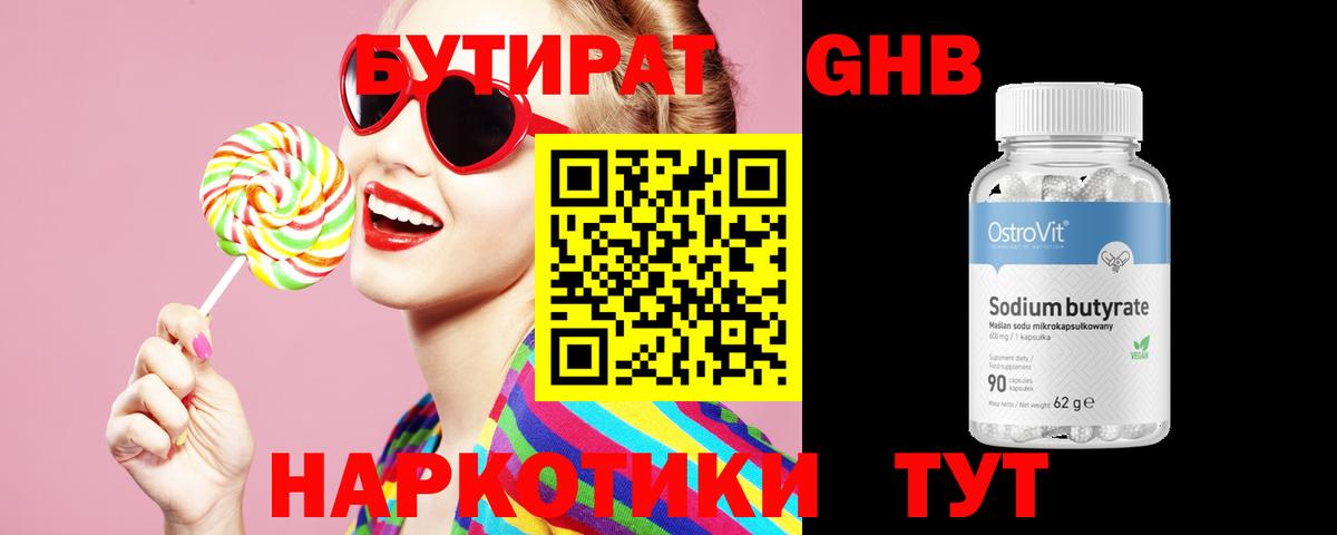 БУТИРАТ 99%  Вход с VPN  БУТИРАТ  Печора 