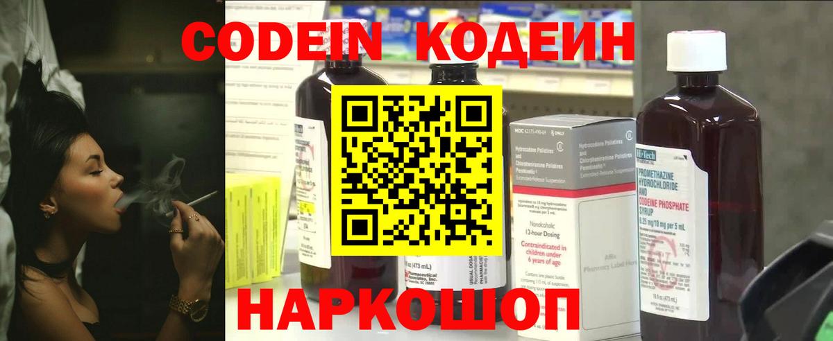 Codein напиток Lean (лин)  Вход с VPN  Печора  Кодеин Purple Drank 