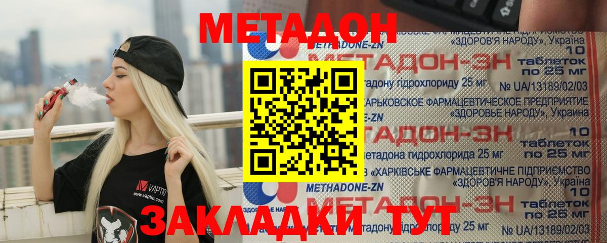МЕТАДОН methadone Печора